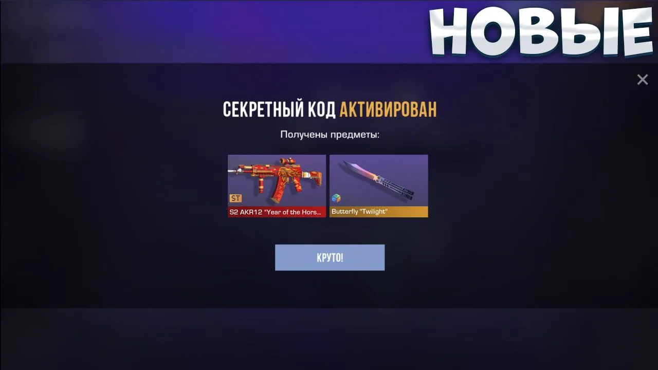 ‼️НОВЫЕ РАБОЧИЕ ПРОМОКОДЫ В STANDOFF 2!