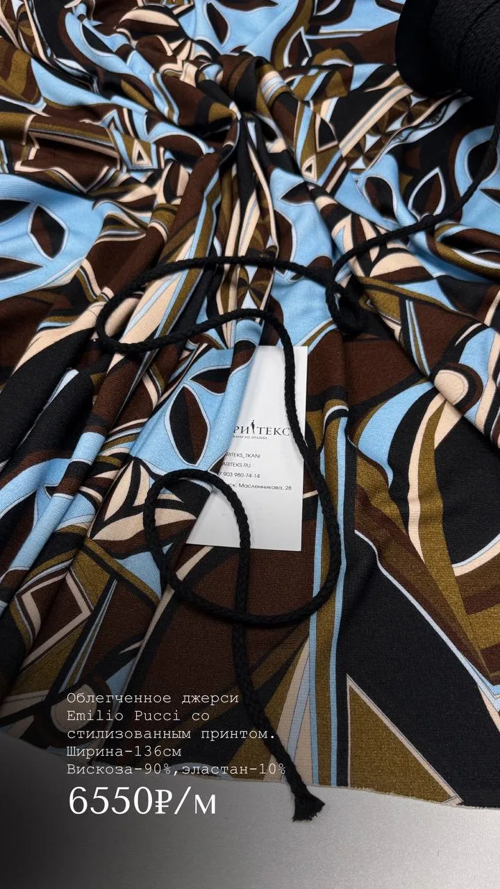 Облегченное джерси Emilio Pucci со стилизованным принтом.