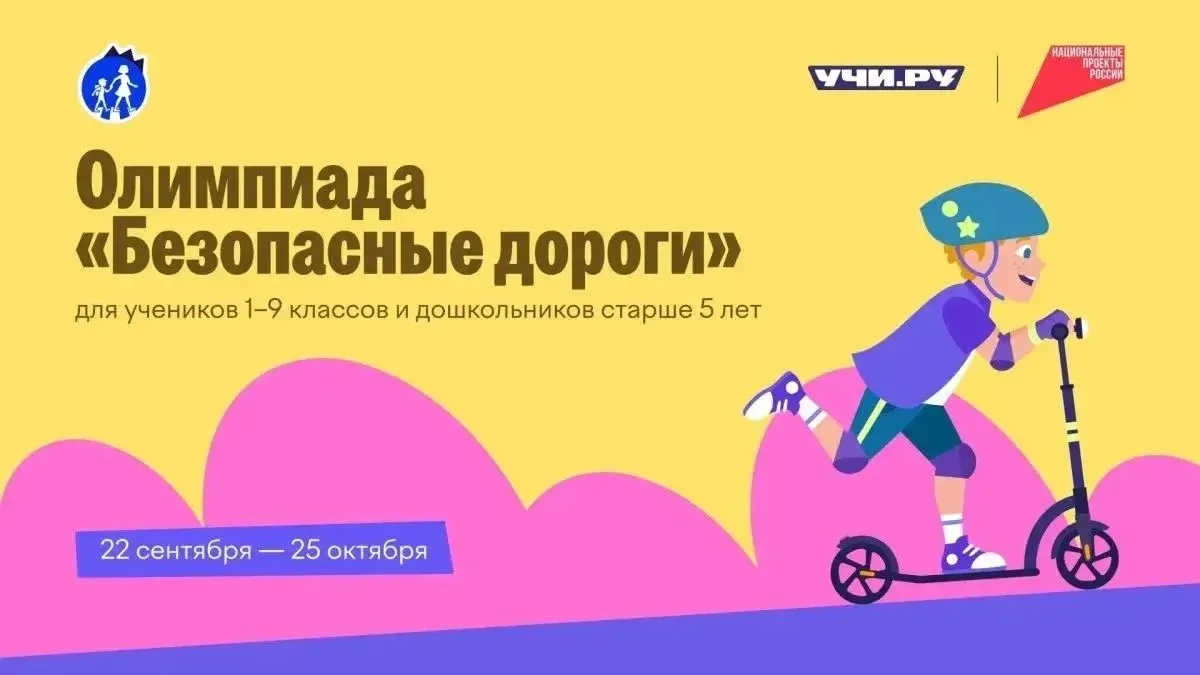 🎉 Внимание, ученики 1–9 классов, дошкольники старше 5 лет, педагоги и родители! 🎉