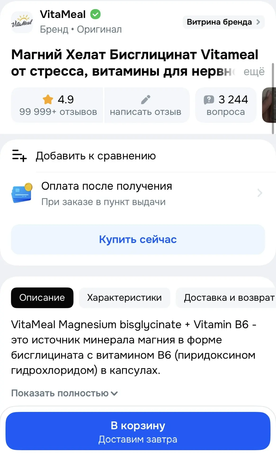 3/3. Как проверить оригинальность наших витаминов?💊   Всё очень просто! Пролистайте карточку товара 