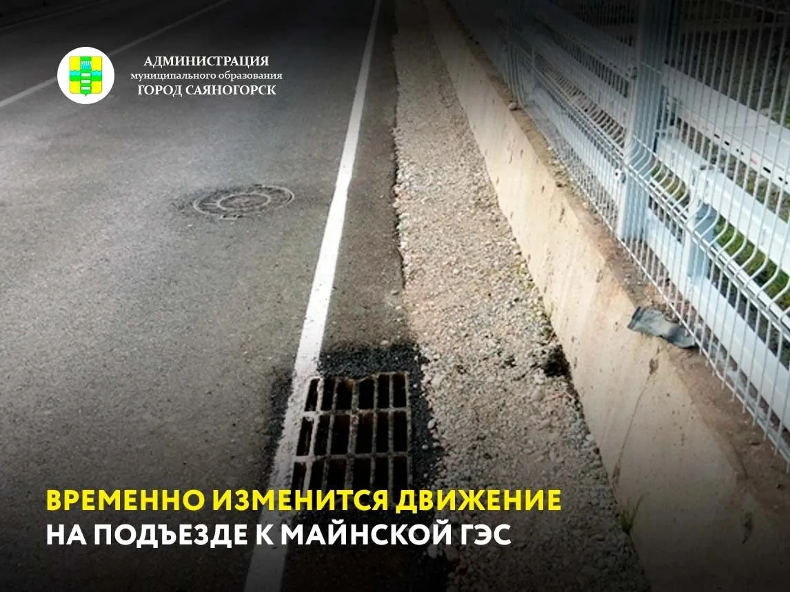С 5 по 15 октября на дороге «Подъезд к Майнской ГЭС» будут менять кабельные линии.