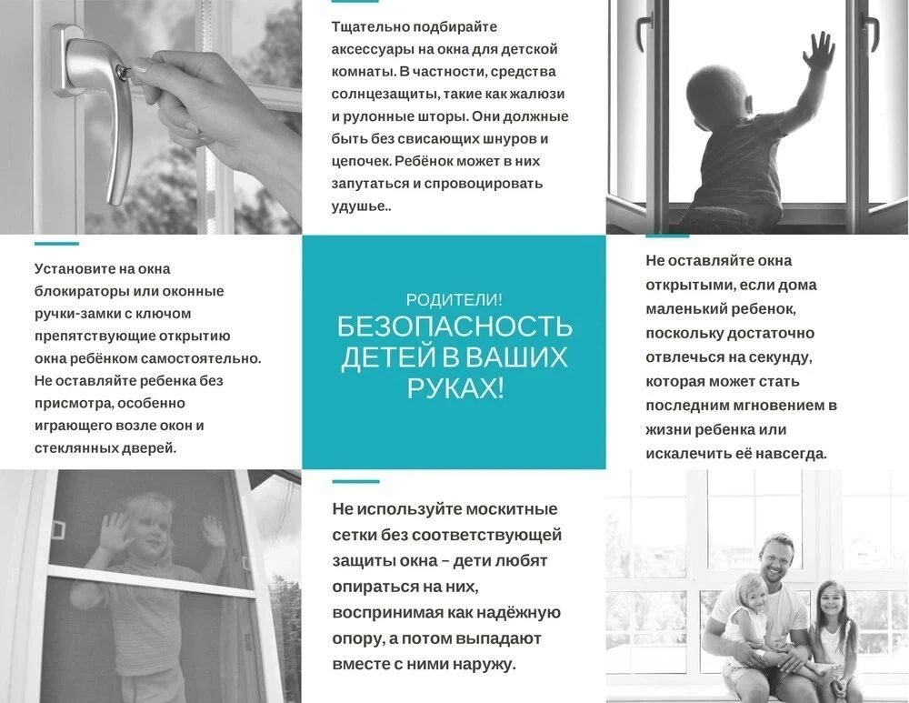❗❗❗📢ПАМЯТКА РОДИТЕЛЯМ ПО ПРОФИЛАКТИКЕ ВЫПАДЕНИЯ ДЕТЕЙ ИЗ ОКНА.