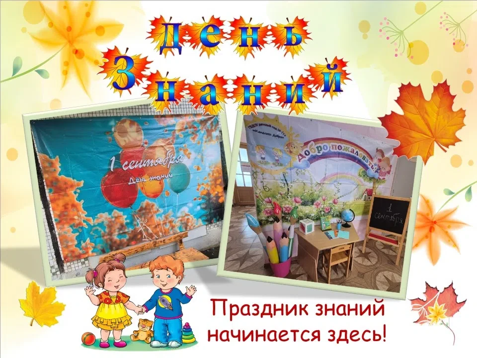 🍁Праздник знаний начинается здесь!