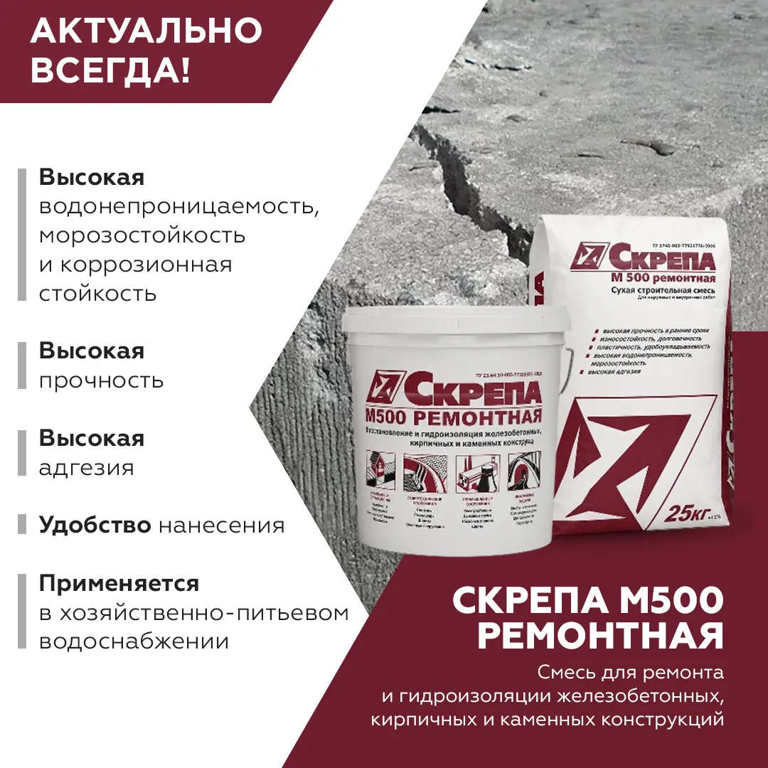 ⛏ Надежный ремонт бетонных конструкций начинается с выбора правильного материала!