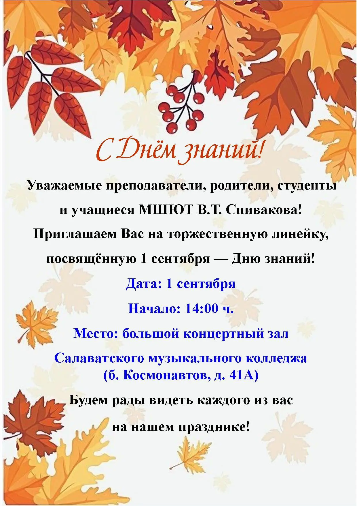 #СалаватскийМузыкальныйКолледж #Первокурсник2026 #СтуденческаяЖизнь