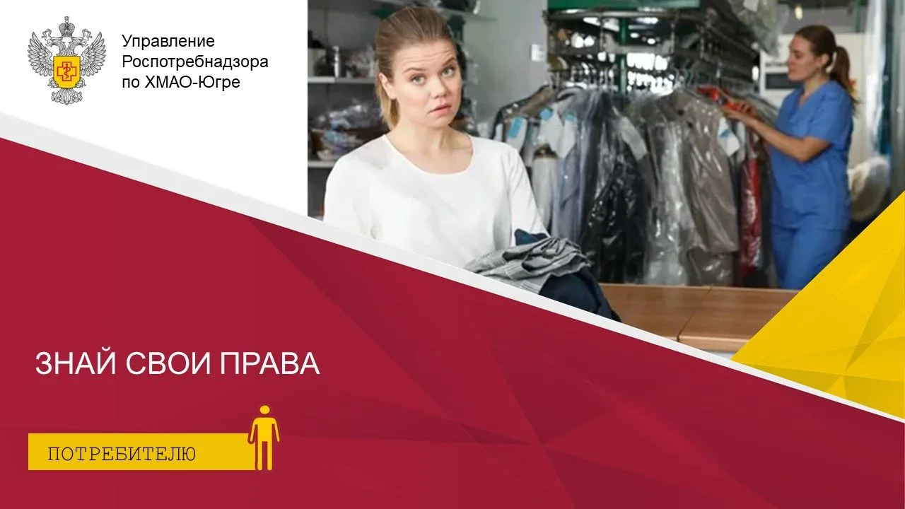 📢 Что делать, если в химчистке испортили вещь?