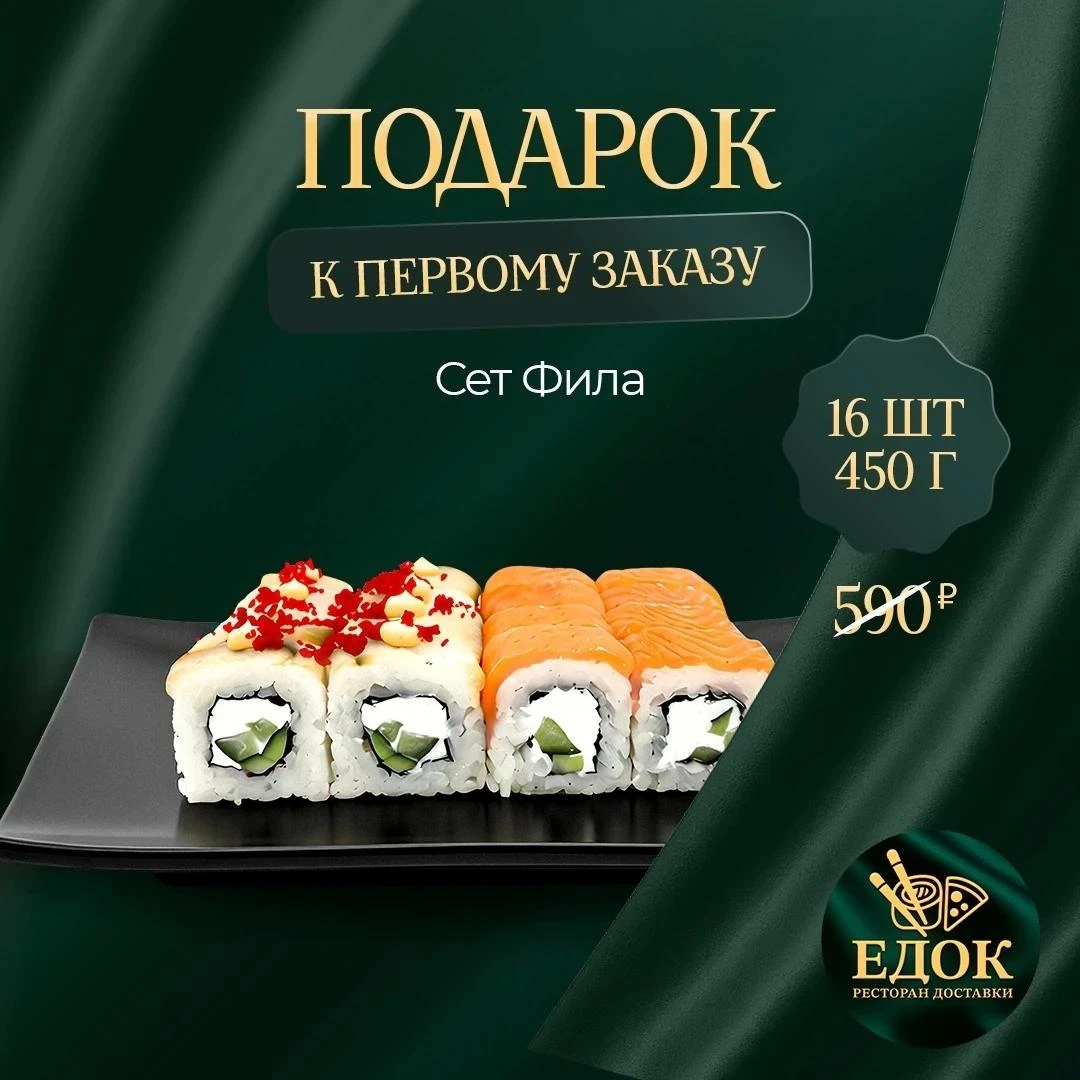 К 1-му заказу от 1 490 ₽ дарим сет «ФИЛА» (16 шт., 650 ₽) бесплатно!