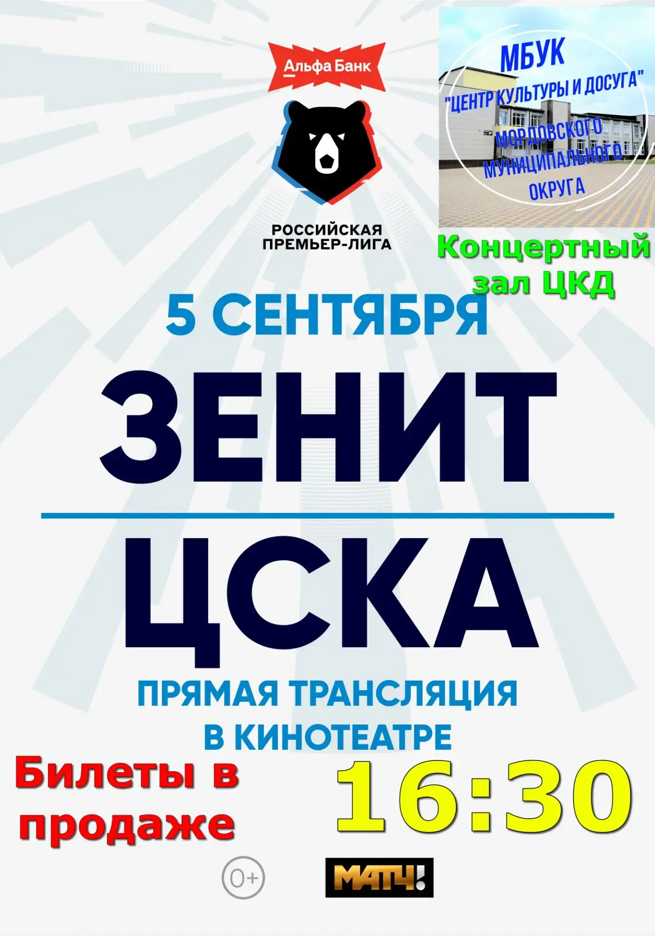 05 сентября, 16:30 приглашаем на прямую трансляцию футбольного матча 7-го тура Альфа-Ба...