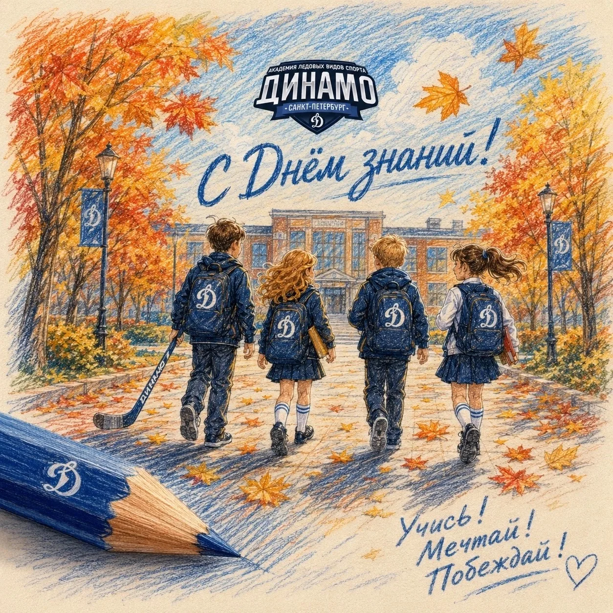 С Днём знаний! 🍁