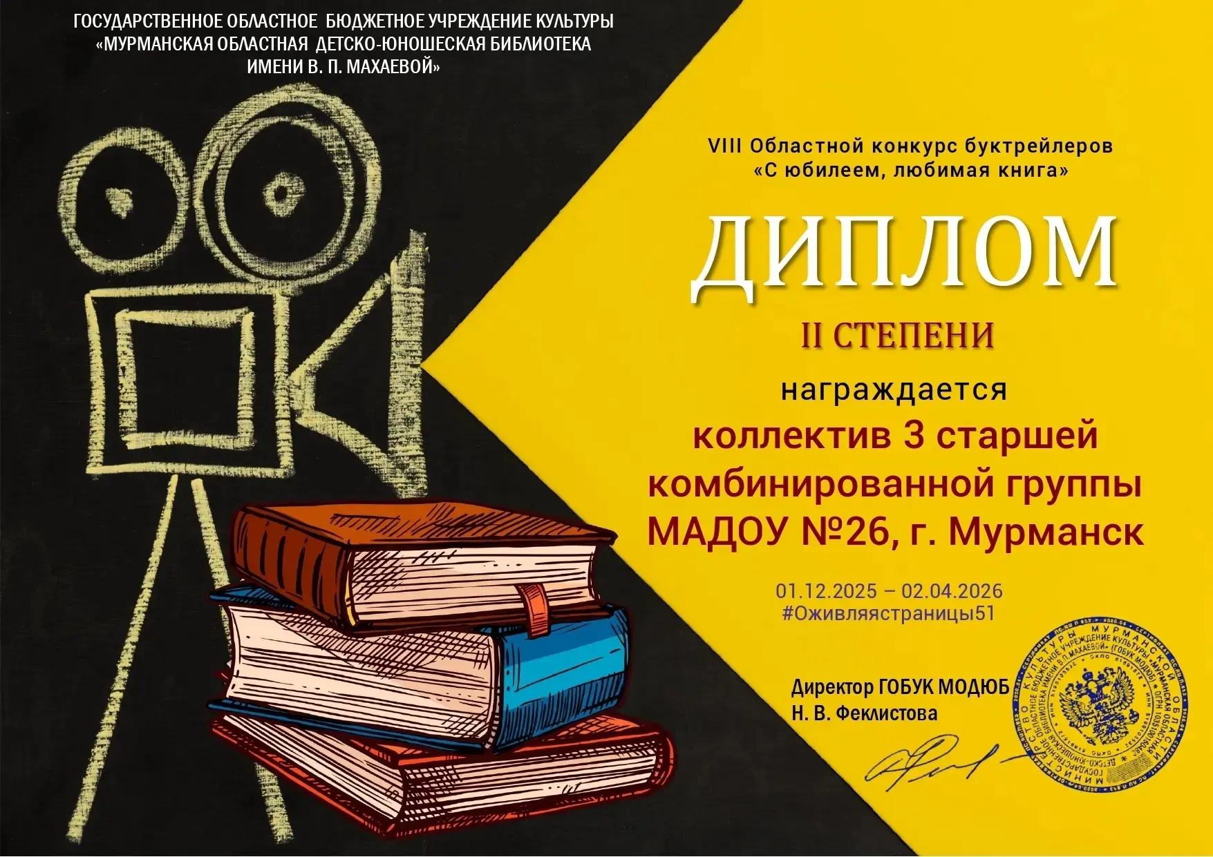 Завершился VIII Областной конкурс буктрейлеров «С юбилеем, любимая книга», и мы хотим в...