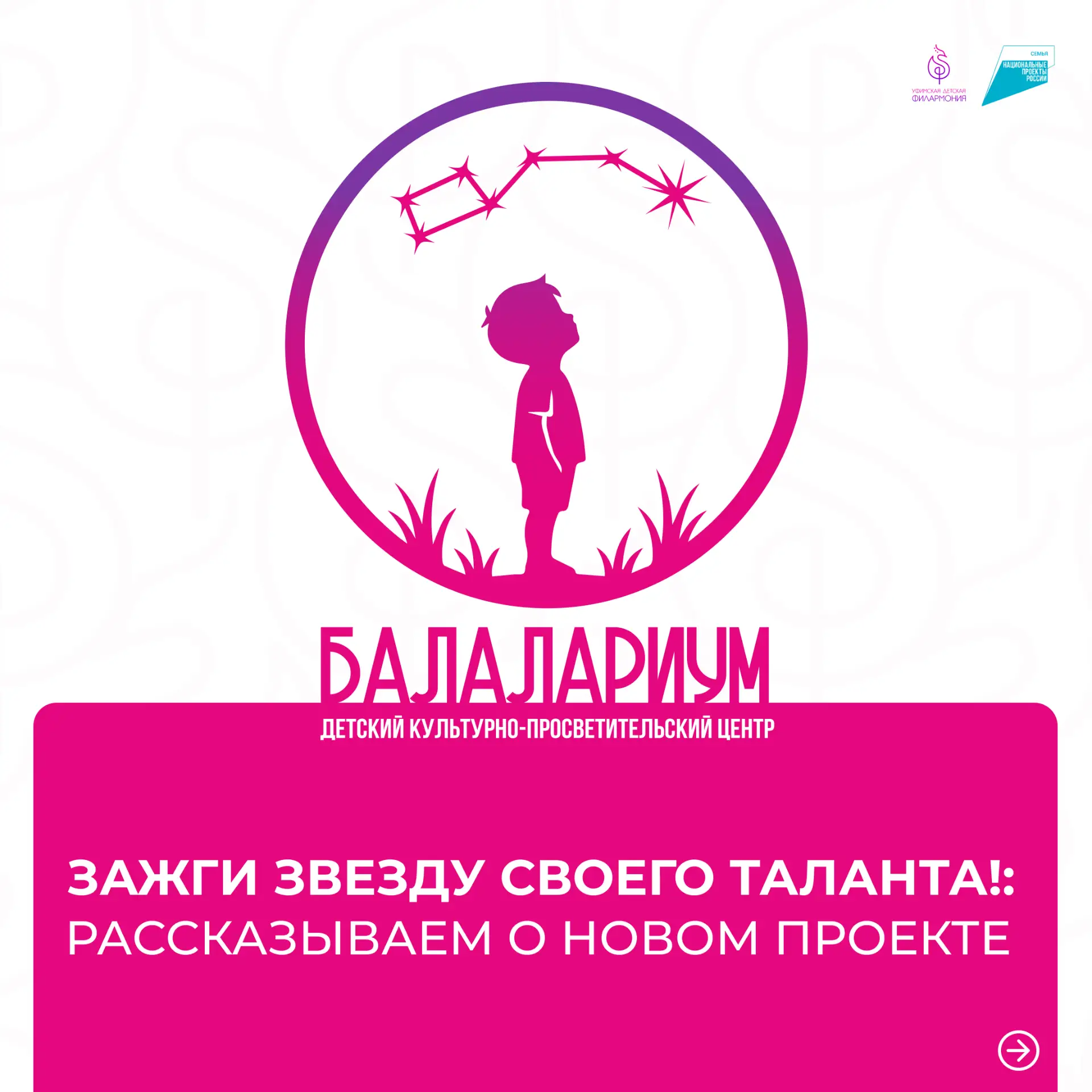⚡ Уже осенью на базе Уфимской детской филармонии откроется новая уникальная площадка — ...