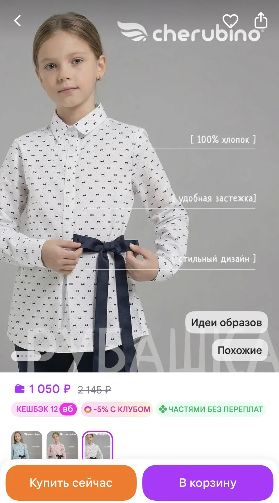 Cherubino Блузка для девочек