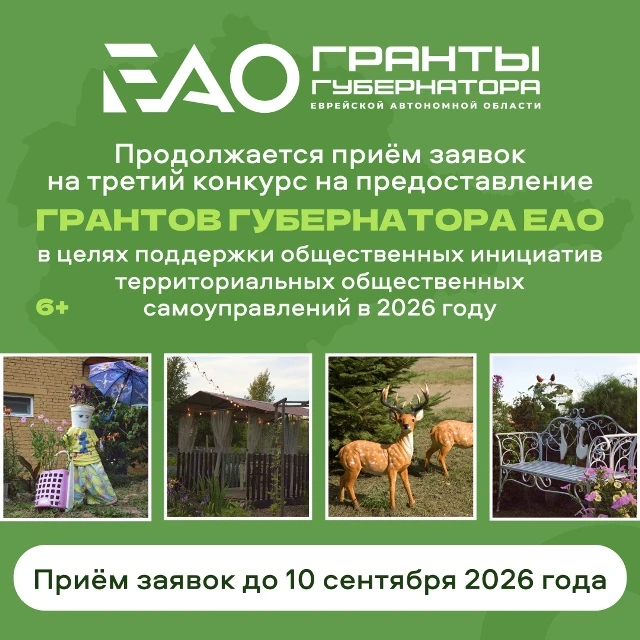 📢Уважаемые жители Биробиджанского района!
