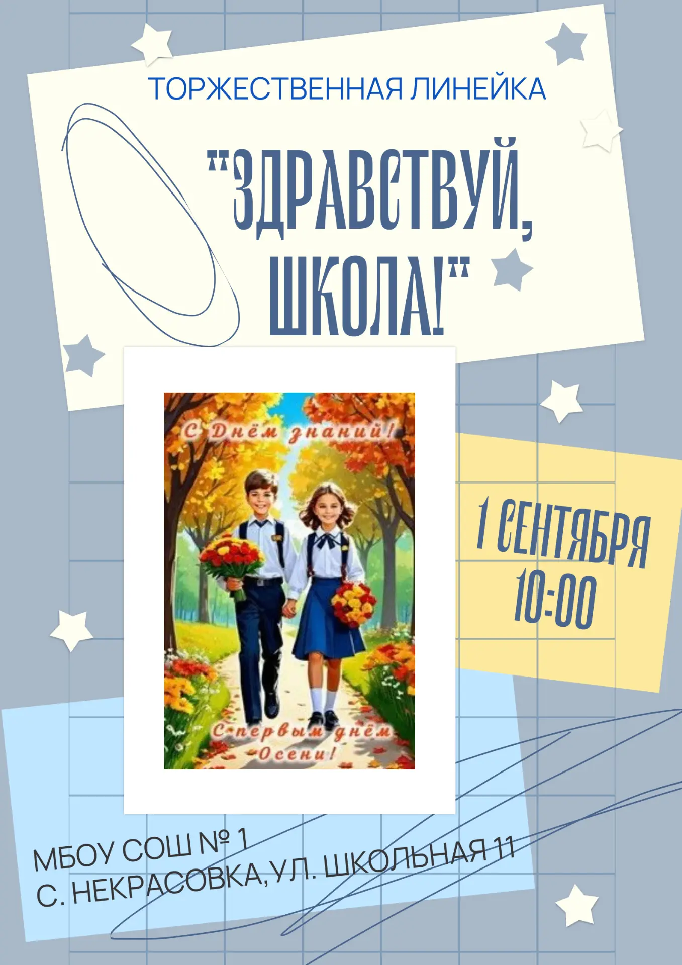 🍁 День знаний — 2026!