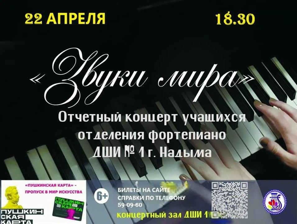 🎼Приглашаем на концерт «ЗВУКИ МИРА»!