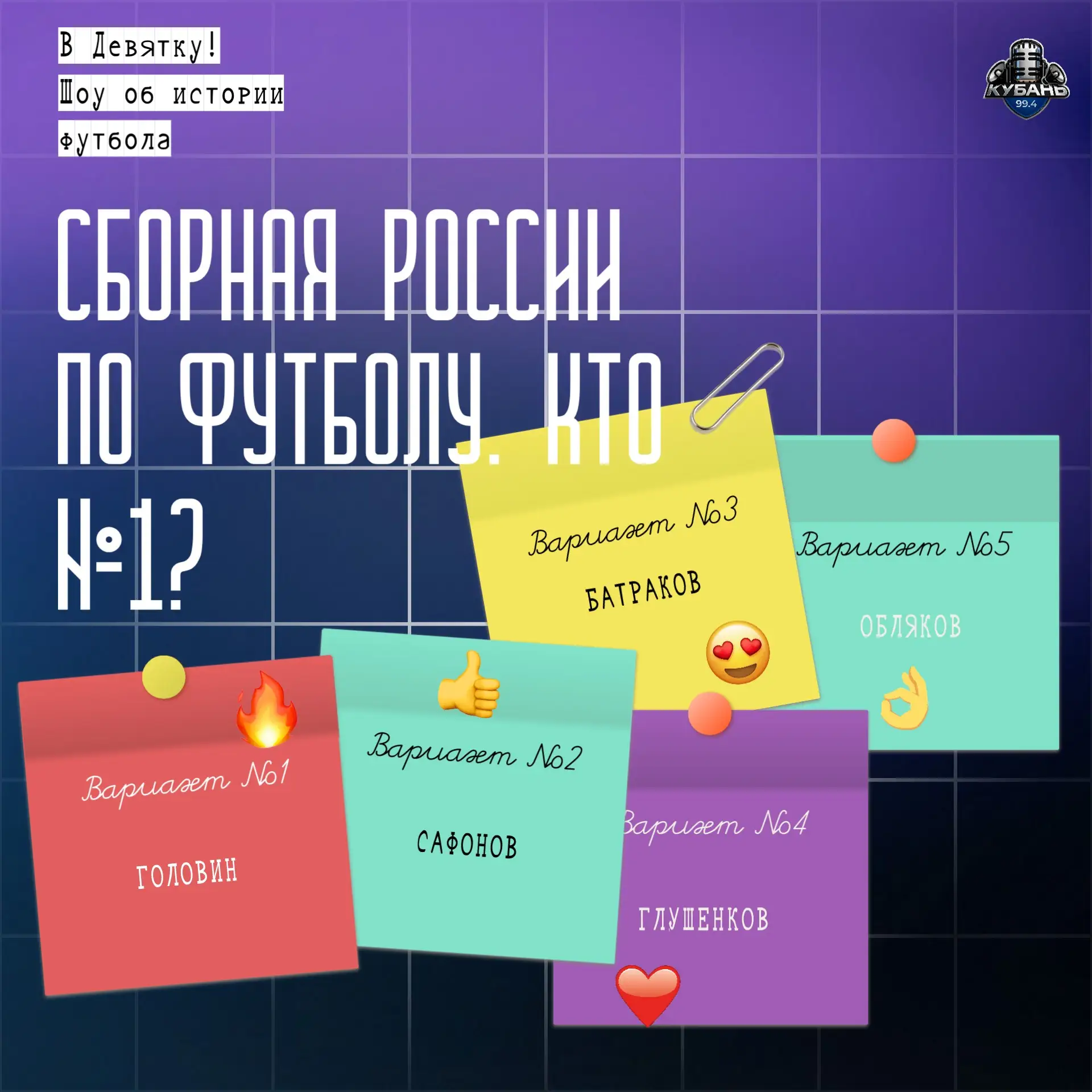 Пора узнать имя народного любимчика ⚽