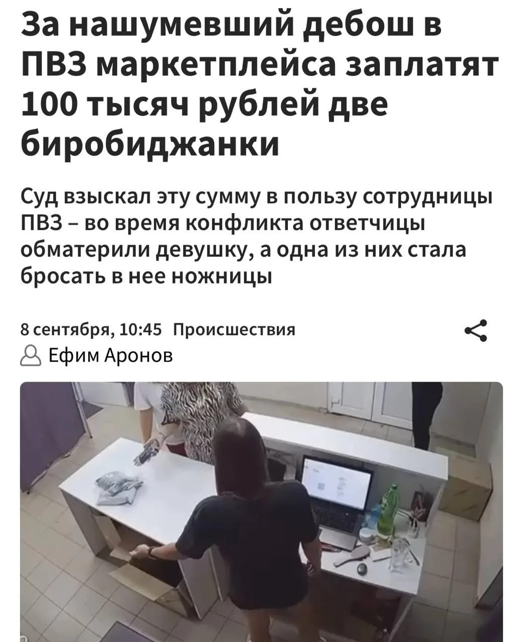 Суд в Биробиджане взыскал 100 тысяч рублей компенсации морального вреда с двух женщин, ...