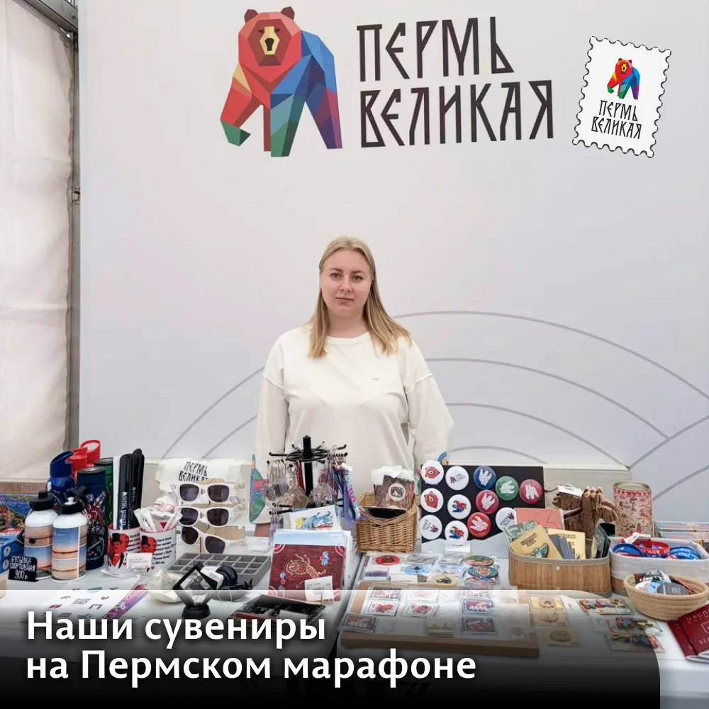 🐻 Ищите сувениры из Перми на марафоне