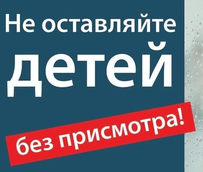 ❗❗❗Уважаемые родители!

С наступлением  жаркой погоды несовершеннолетние проводят больше времени н