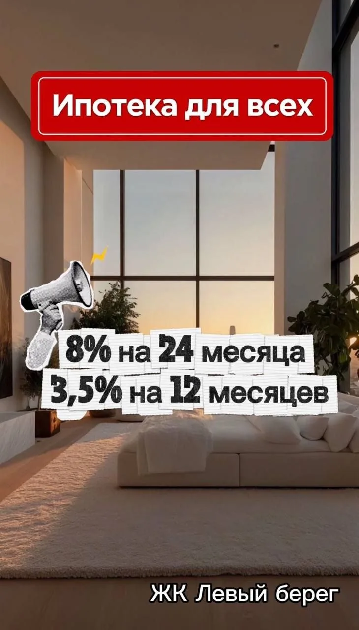 Ипотека «Лёгкий старт» — ставка от 3,5%