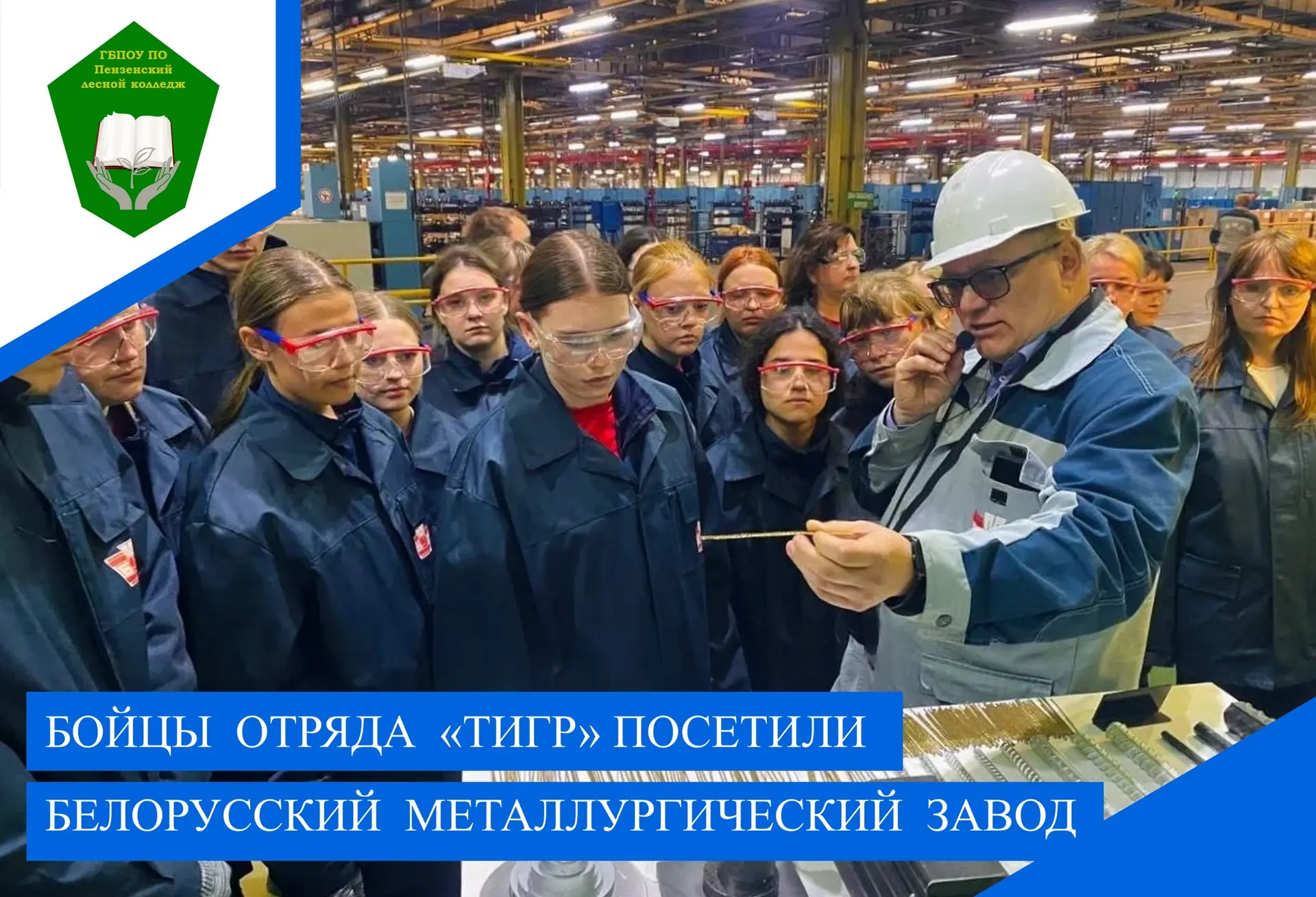 Отряд содействия полиции «Тигр» продолжает свою рабочую поездку по Гомельской области. ...