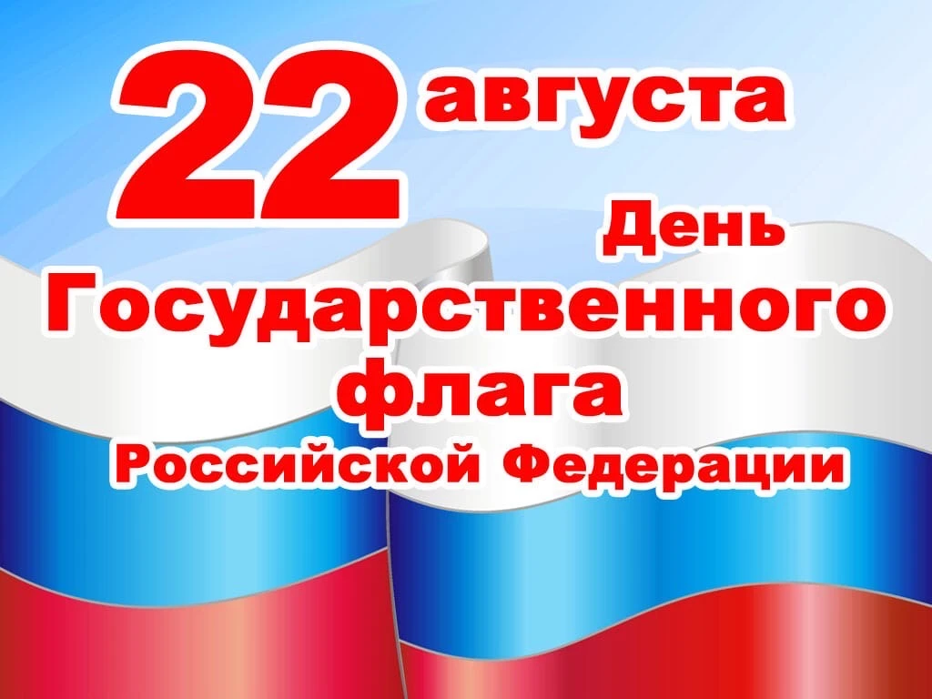Российский триколор имеет историю, уходящую корнями вглубь веков. Известна истина: что ...