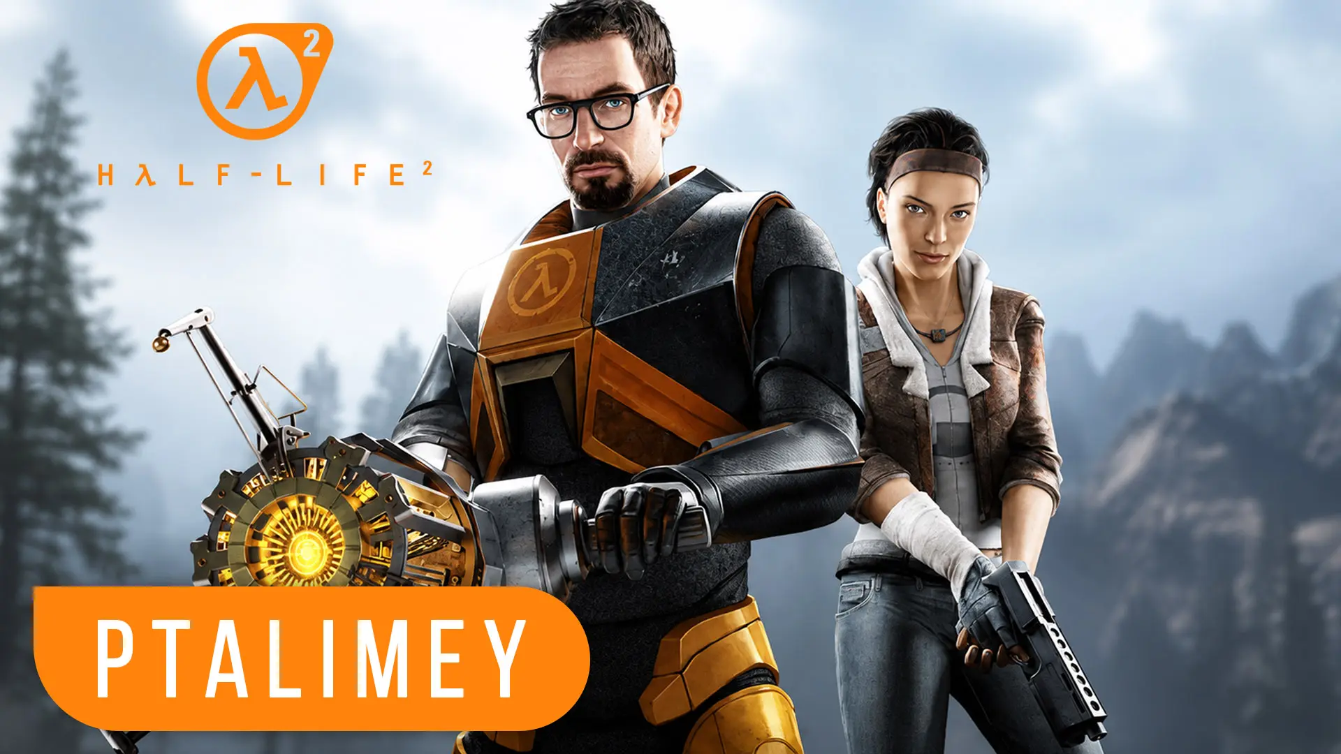 Как правильно держать монтировку в 2026 году?☢️Half-Life 2 (ПК 2004) серия№5 https://ru...