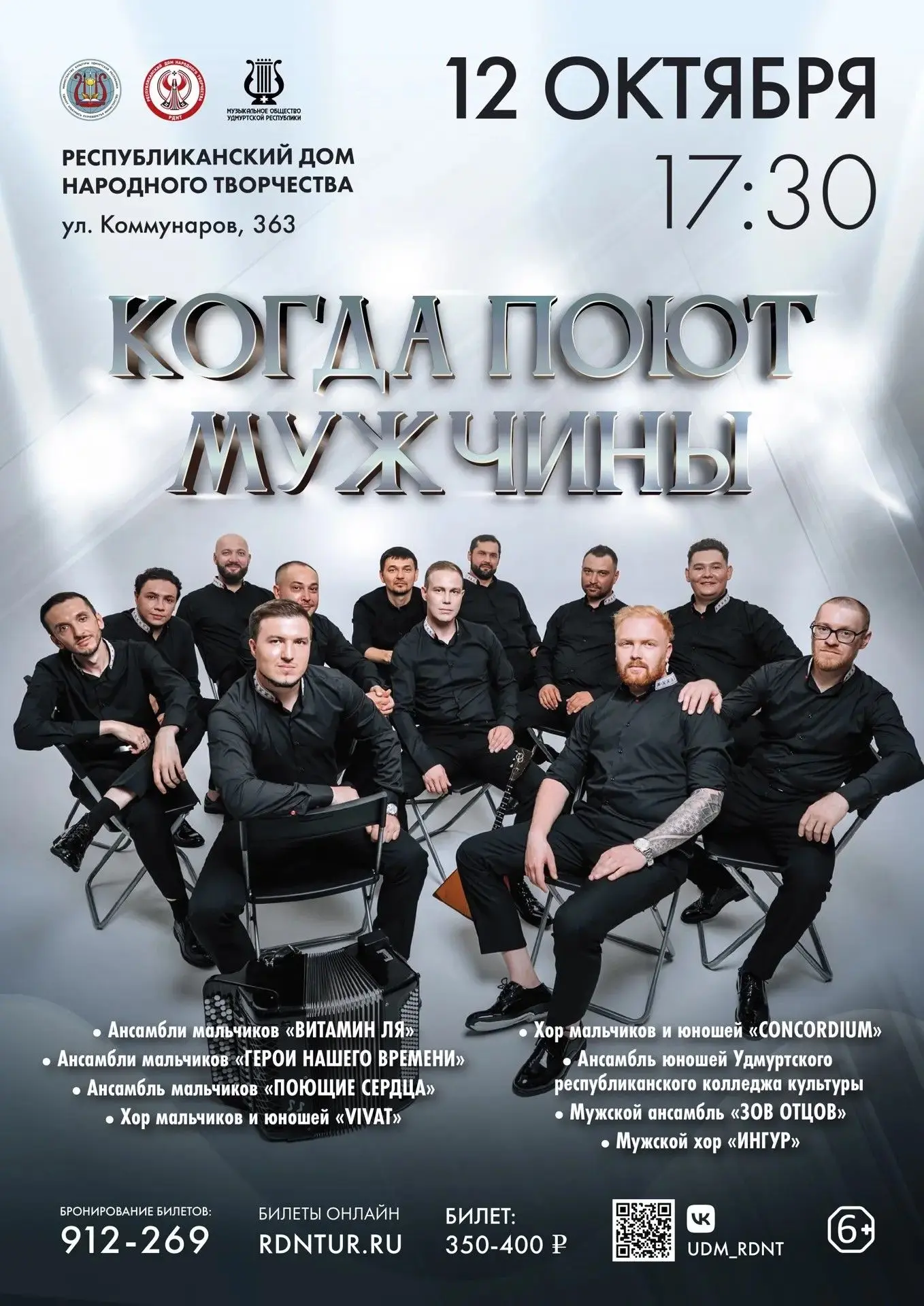 🎼 Концерт «Когда поют мужчины»: голос традиции, сила братства! 🎼