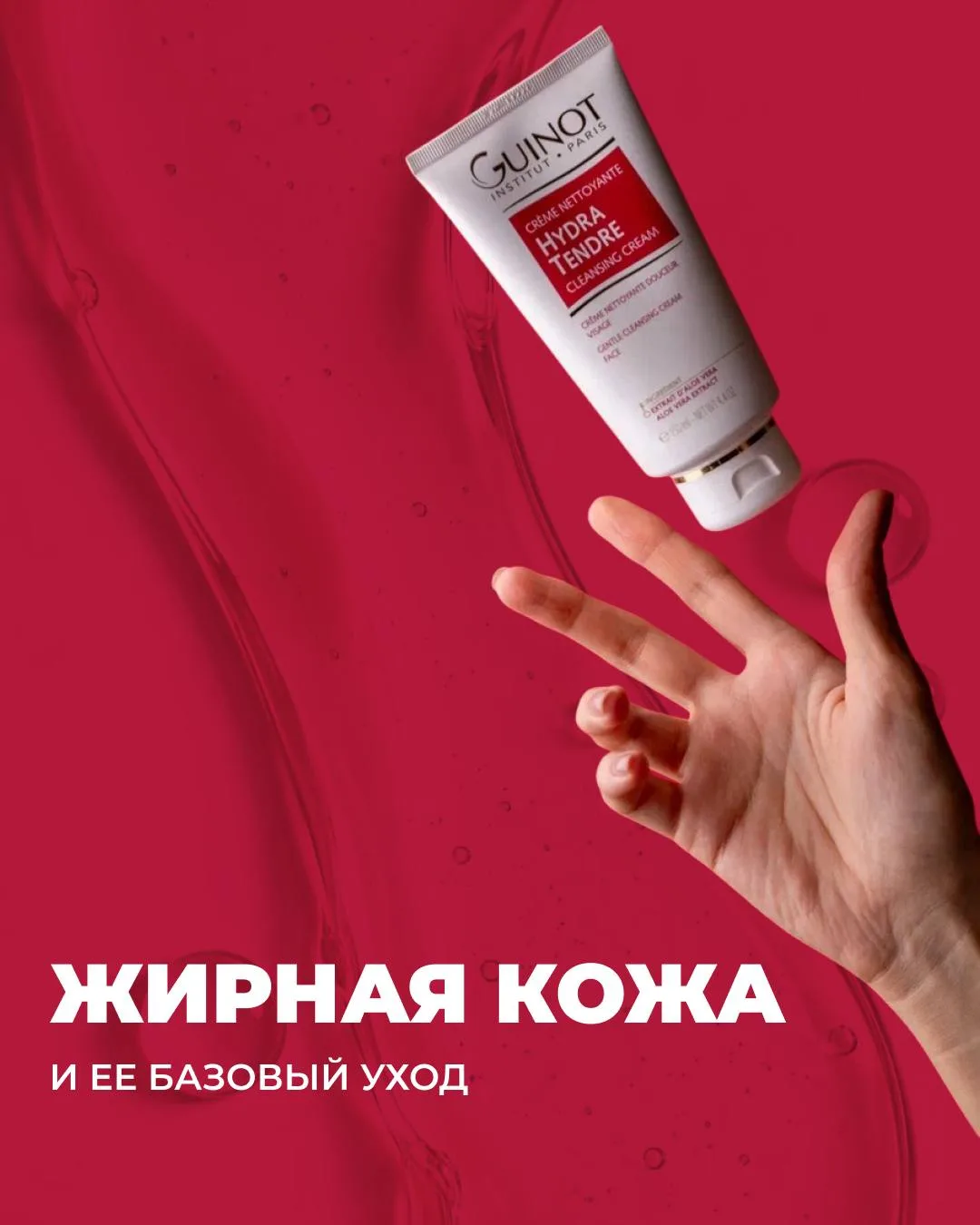 ✨ Жирная кожа — это не проблема, а особенность, которая требует правильного ухода.