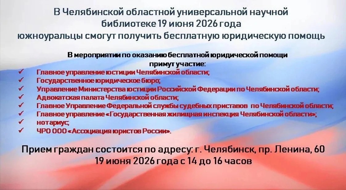 В Челябинской областной универсальной научной библиотеке 19 июня 2026 года южноуральцы смогут получи
