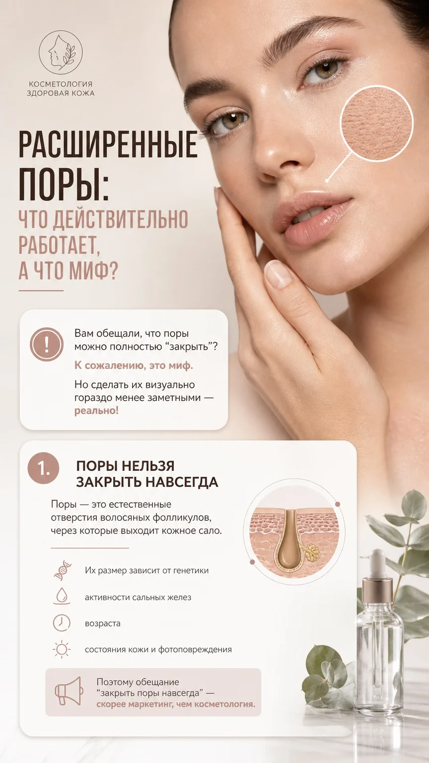 Расширенные поры: что с ними делать?