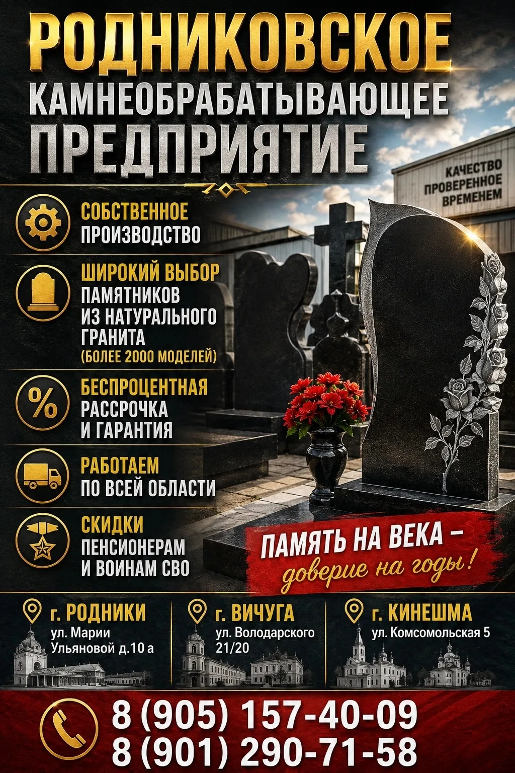 Родниковское камнеобрабатывающее  предприятие предлагает: Изготовление памятников любой...