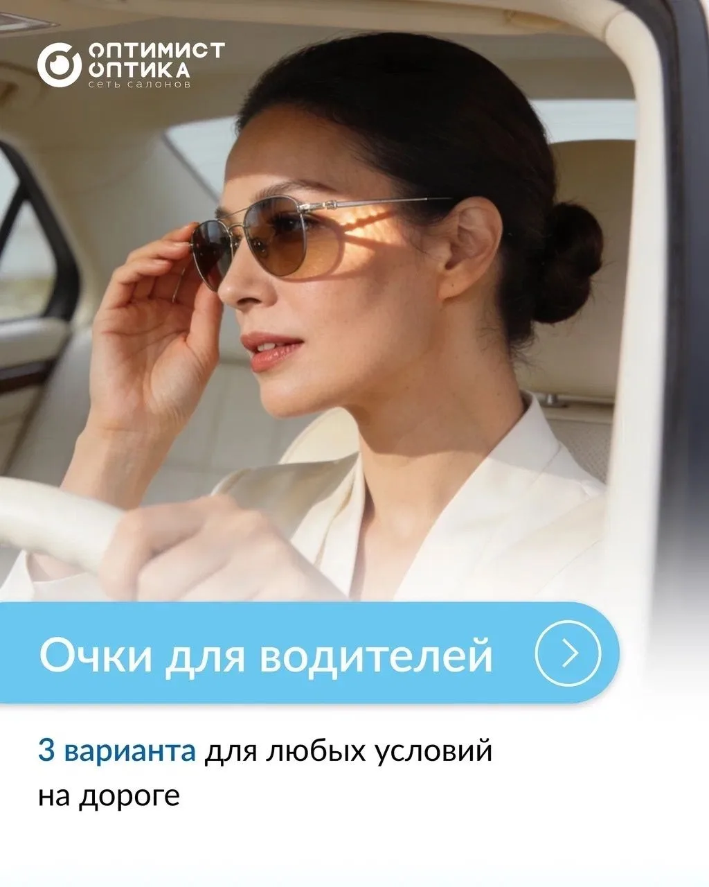 Если вы за рулём и носите очки, с приходом лета появляется знакомая дилемма: чётко виде...