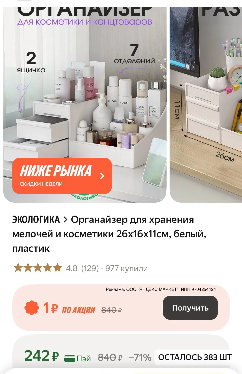 Органайзер