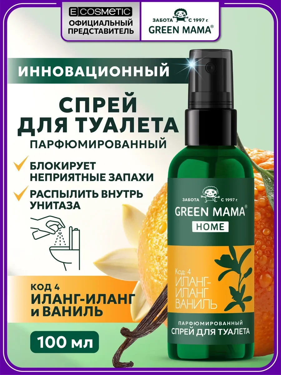 ⚡️ Освежитель воздуха для туалета HOME иланг-иланг и ваниль, Green mama