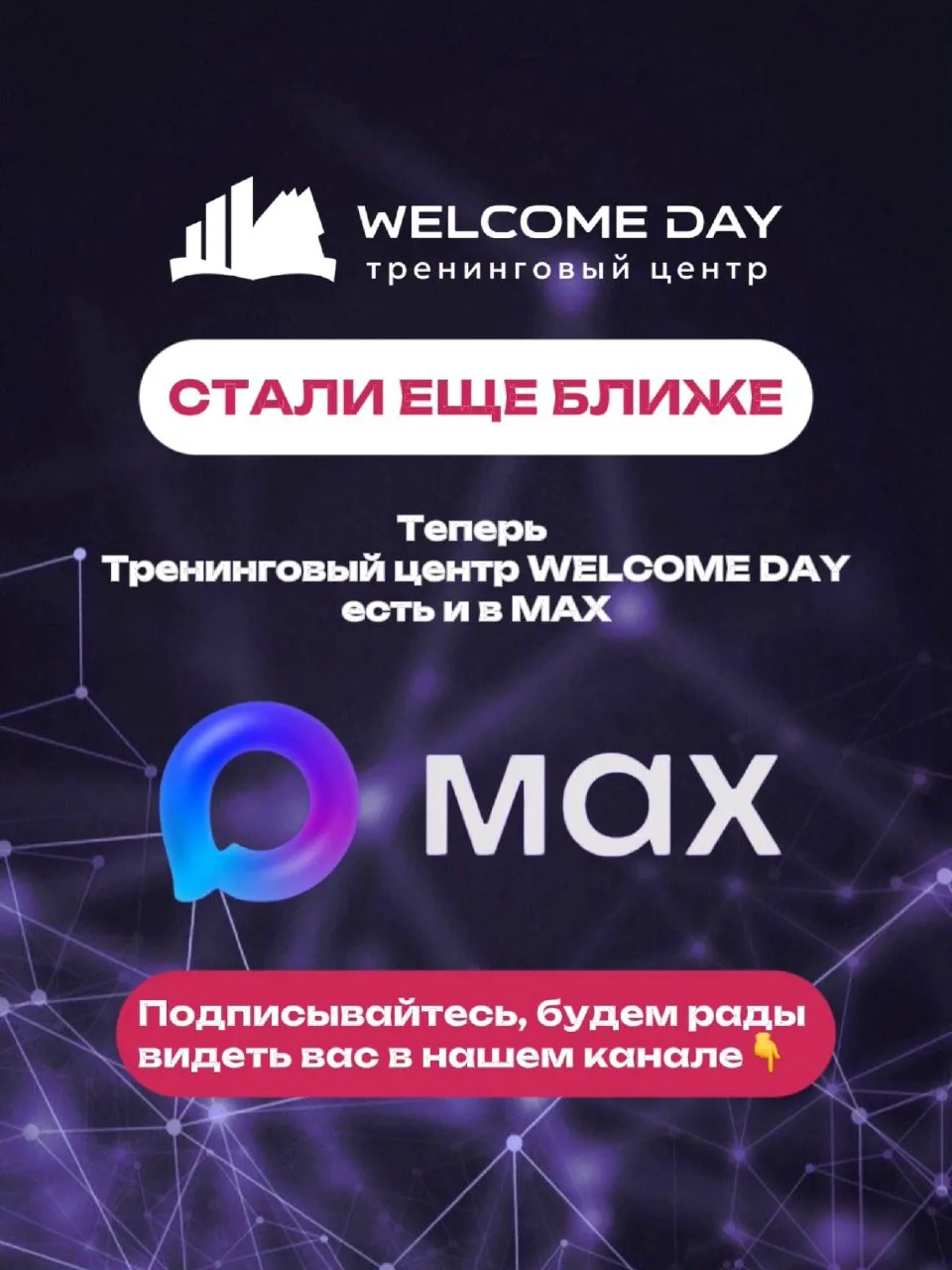 Стали ещё ближе 🤝