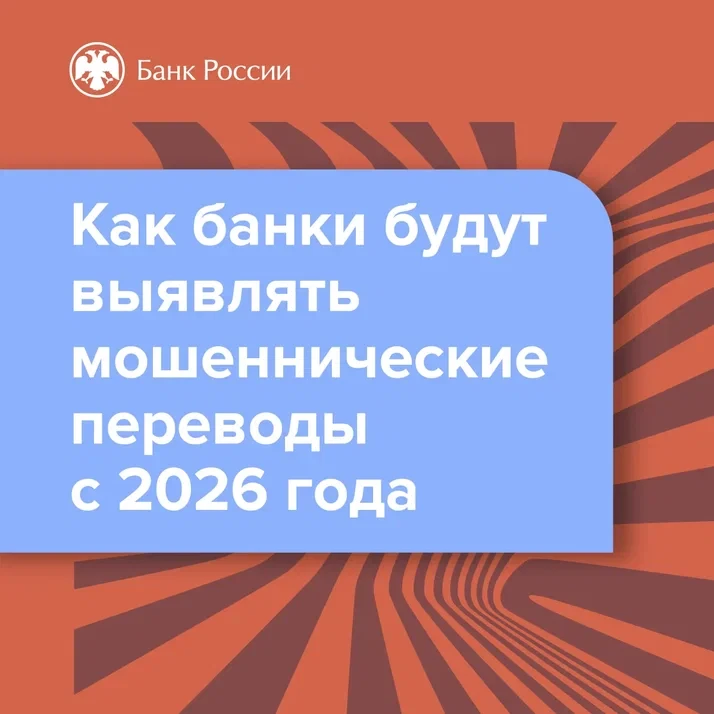 ❗️Внимание. Банк России о мошеннических переводах.