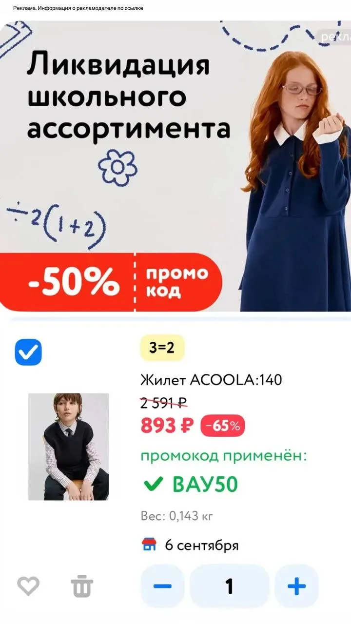 ‼️Двойная выгода на школьное