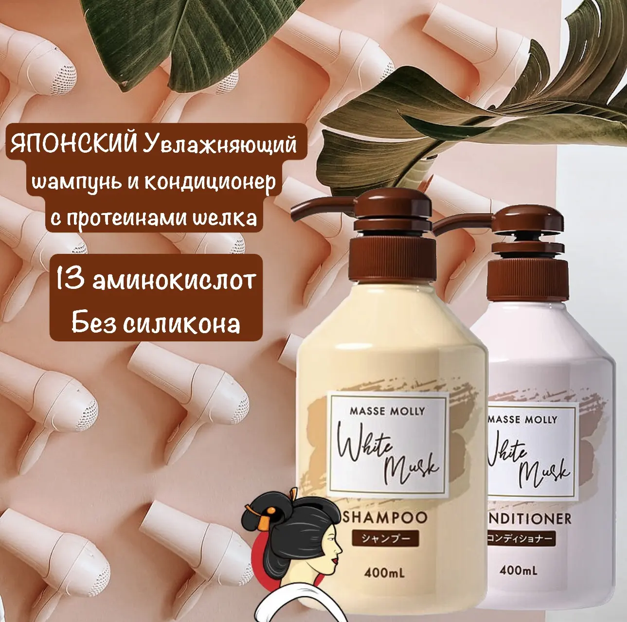 Лечебный шампунь от известного Японского бренда Masse Molly