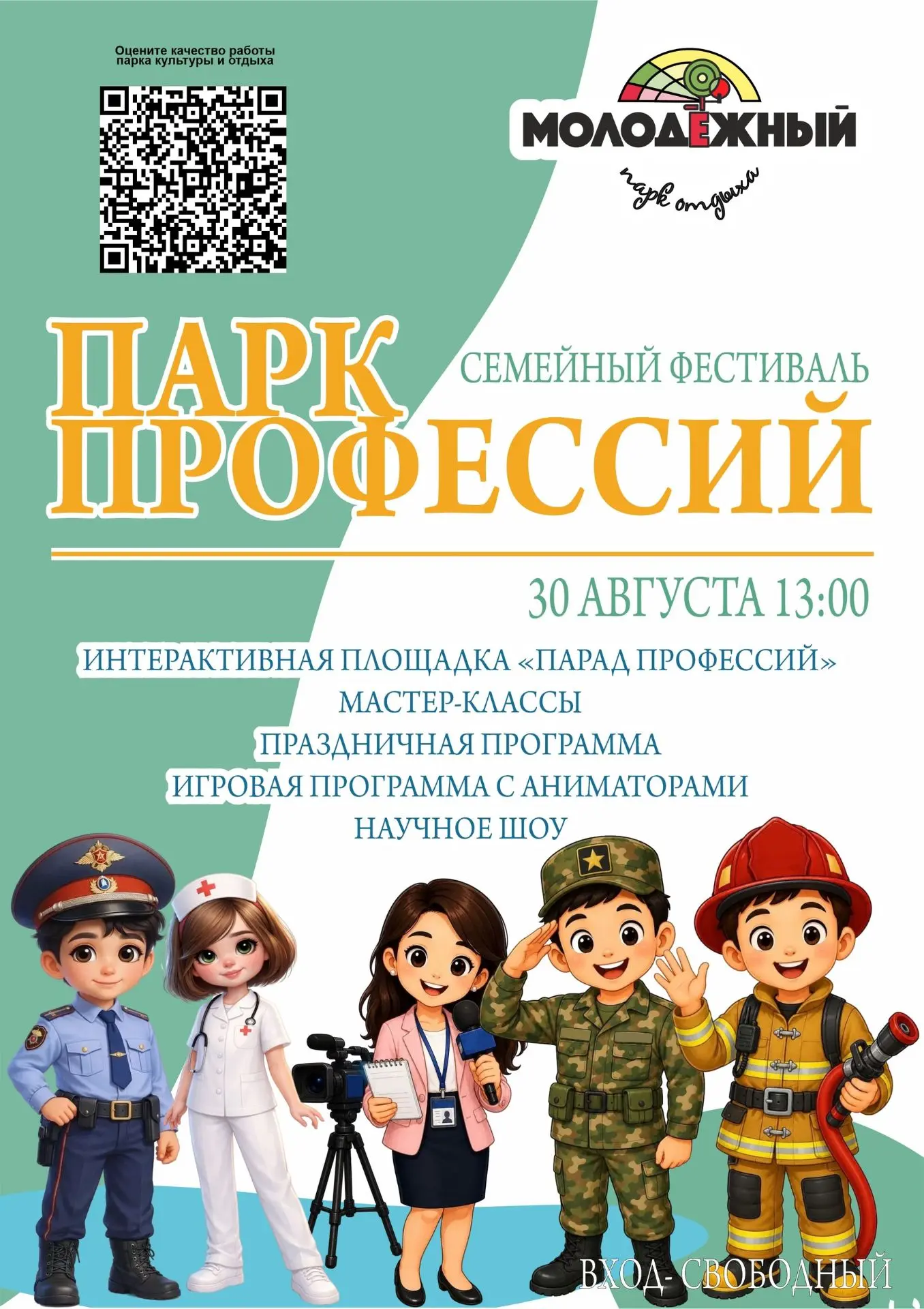 30 августа в 13:00 парк культуры и отдыха «Молодежный» приглашает на большой семейный ф...
