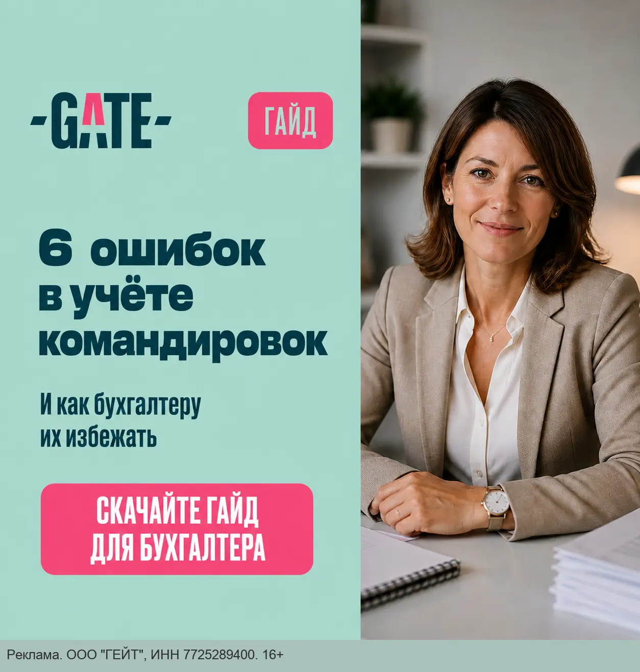 6 ошибок в учете командировок: чек-лист