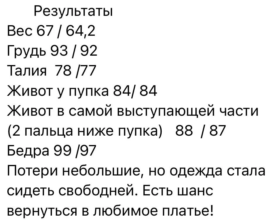 А вот немного цифр для тех, кто всё таки хочет скинуть пару килограмм