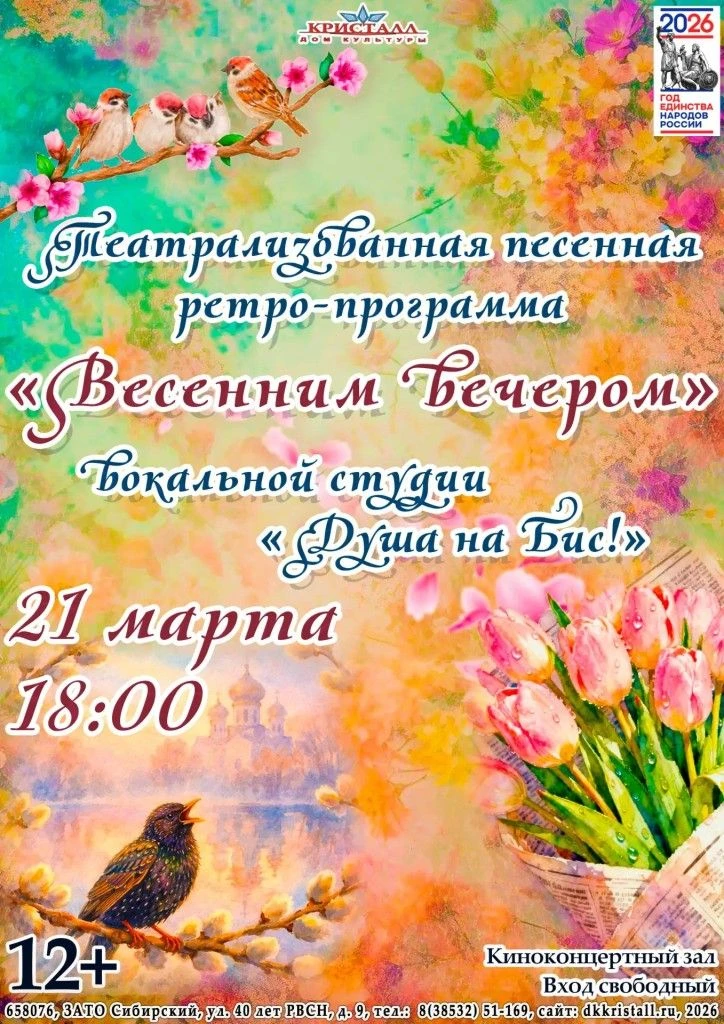 https://dkkristall.ru/afisha/vesennim-vecherom/