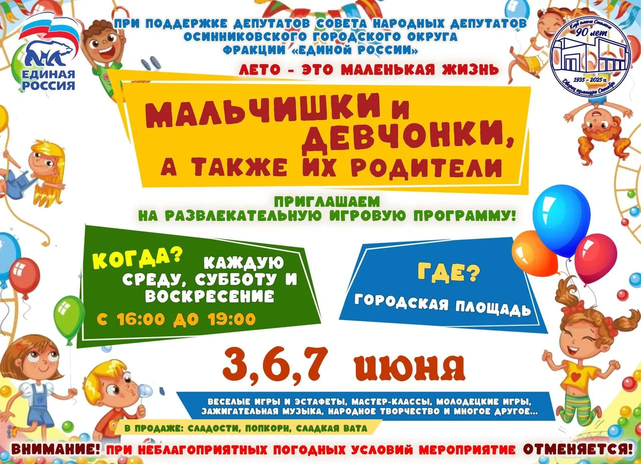 Летняя развлекательная программа для детей