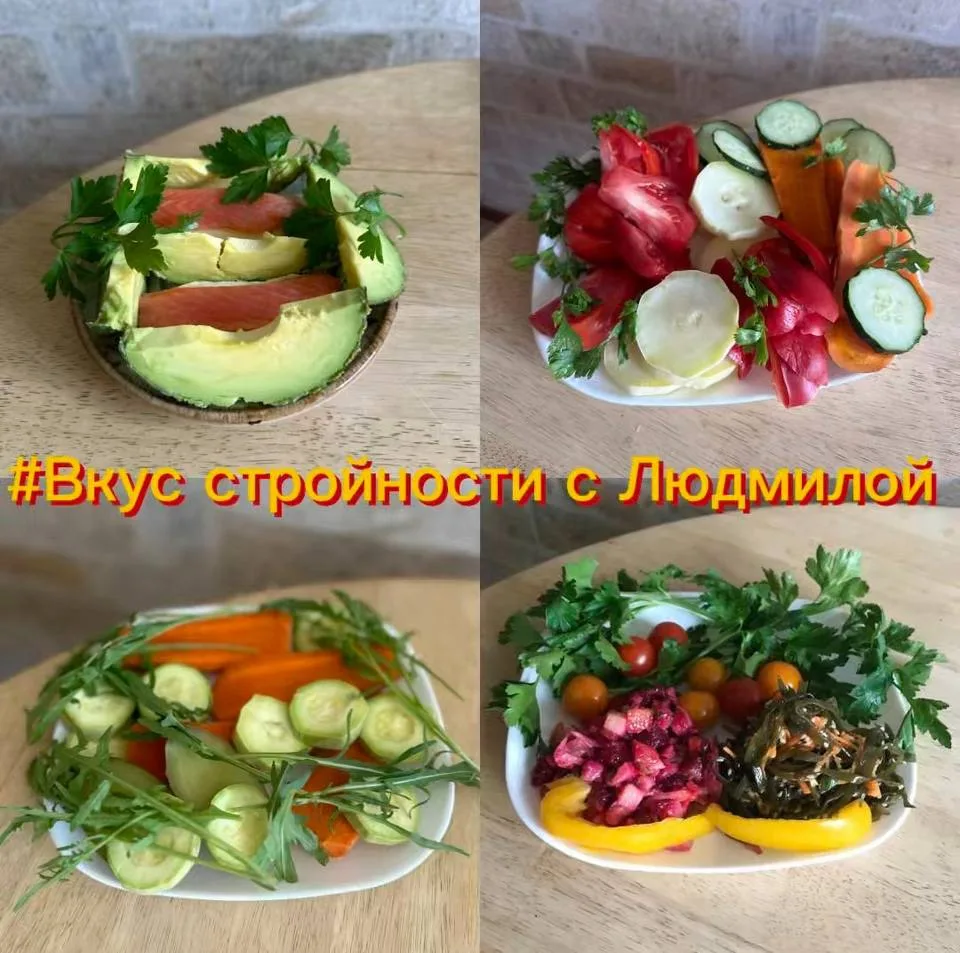 Начать приём пищи с овощей.