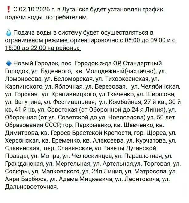 ❗️Часть Луганска будет получать воду по графику