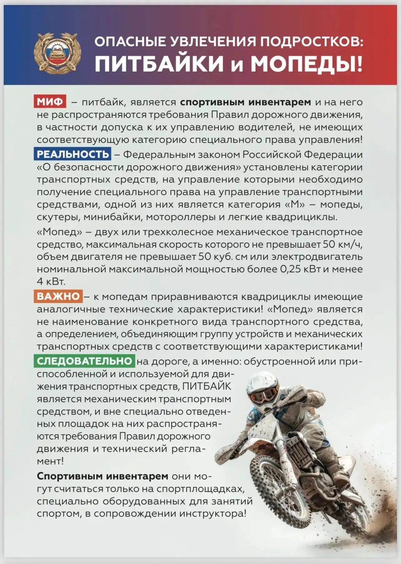 ВНИМАНИЕ!
УВАЖАЕМЫЕ РОДИТЕЛИ!
Госавтоинспекция Ростовской области обращает внимание на то, что взрос
