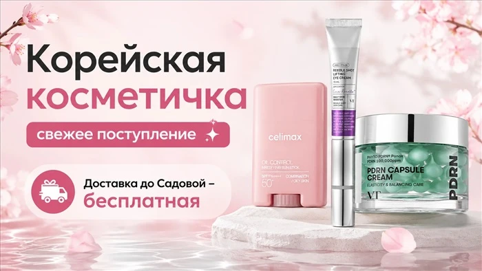 Микроиглы и ПДРН что это? Знакомимся с корейскими хитами!

Хочешь меньше морщинок и гладкую кожу? То