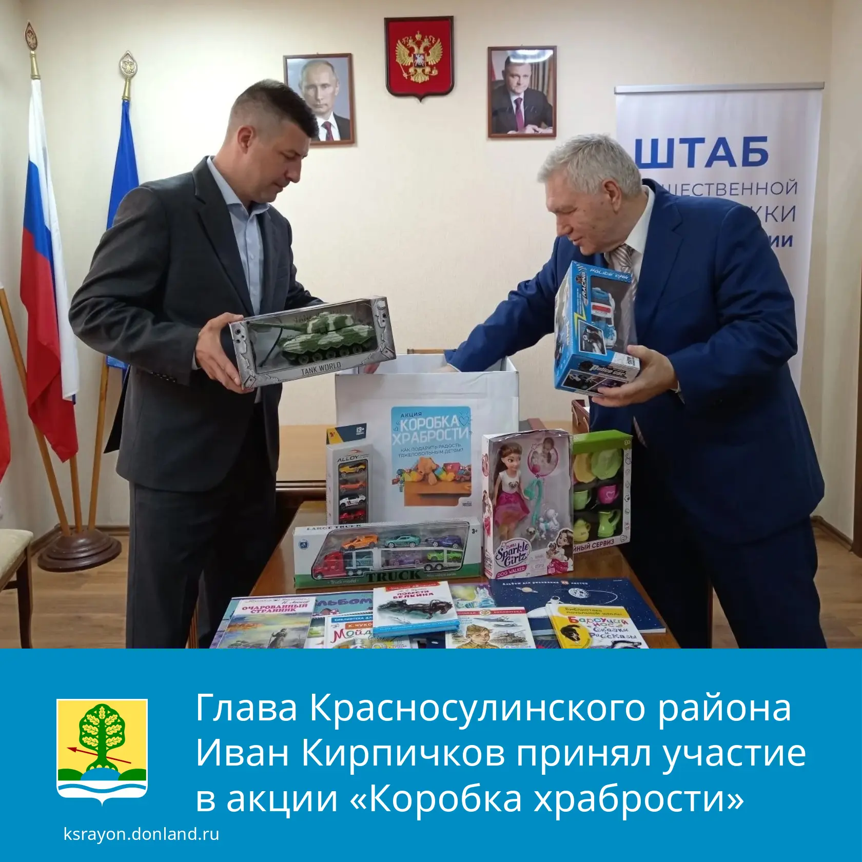 В Красносулинском районе проходит благотворительная акция «Коробка храбрости».