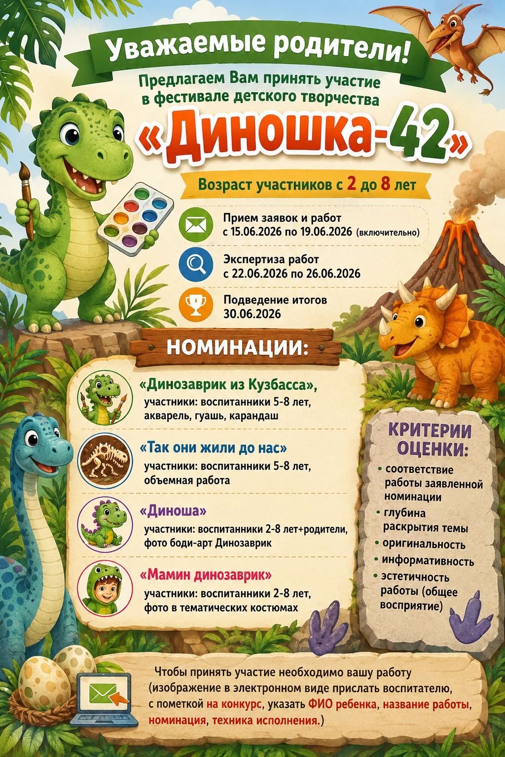 🦕 "Диношка-42": развиваем интерес к науке через творчество. 

В нашем детском саду стартует региона